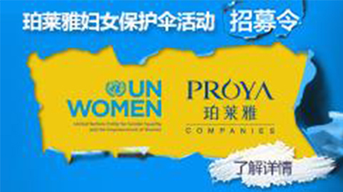 莅临全国J9旗舰厅专柜，参加J9旗舰厅妇女保护伞活动！