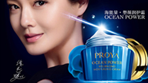 PROYAJ9旗舰厅海能量•塑颜系列璀璨登场